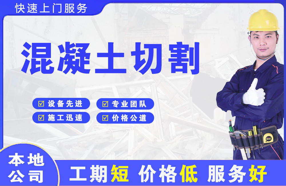 南城混凝土切割