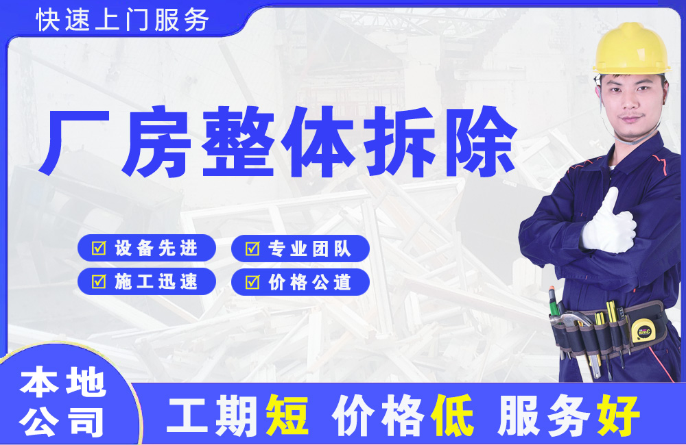 南城厂房整体拆除